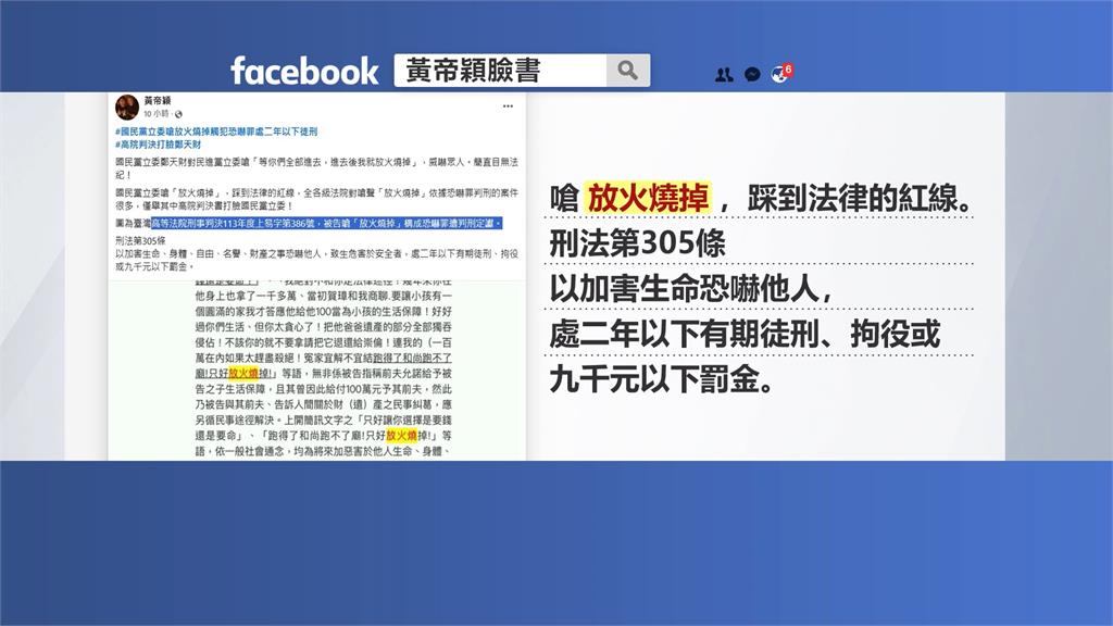 民進黨19日晚間突襲闖議場 藍委鄭天財怒嗆:「要燒立法院」