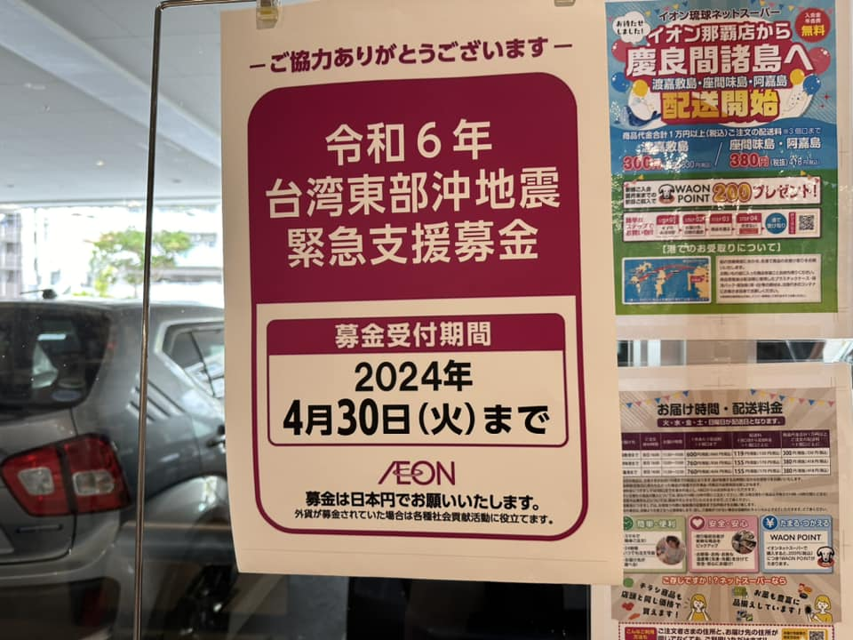 黃大米見日本超商狂貼「地震募款海報」!善舉感動全網:台日真的友好