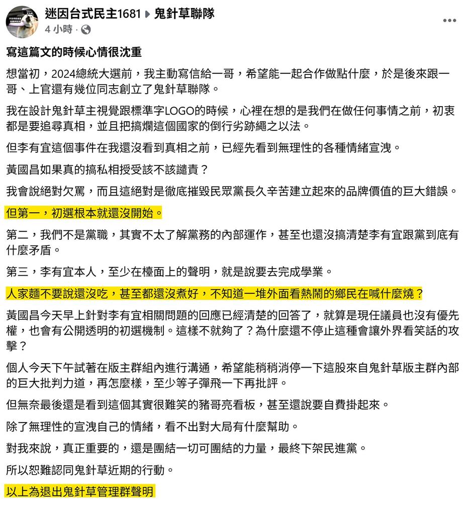 快新聞／李有宜退黨！黃國昌挨批空降周曉芸　四叉貓：蔥草之間終須一戰