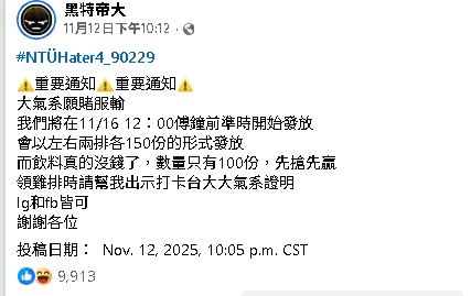 台大大氣系放鳥…地理系嘆「羞愧」霸氣送350杯飲料!店家證實:學長已付清