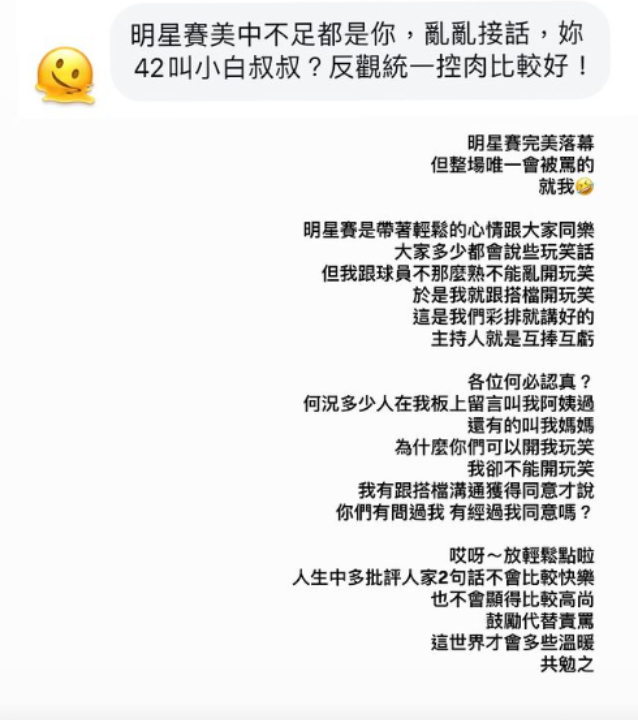 啦啦隊最正MC遭批「42歲還叫人叔叔」！她公開截圖反擊：批評人沒比較高尚