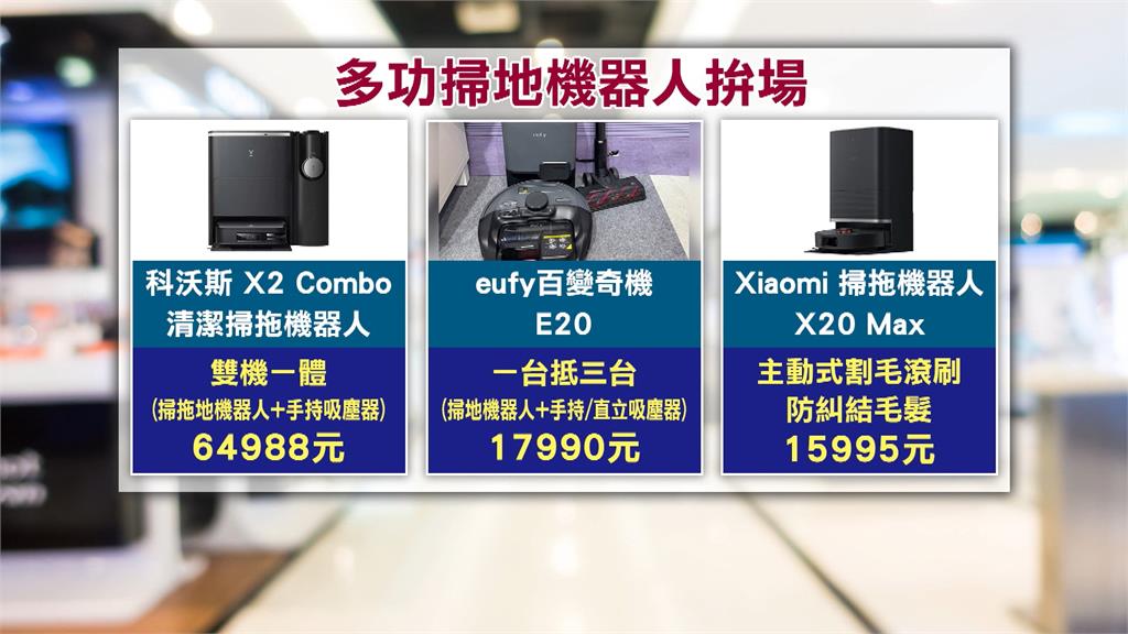 掃地機器人比噱頭! "變身手持吸塵"3合1搶市