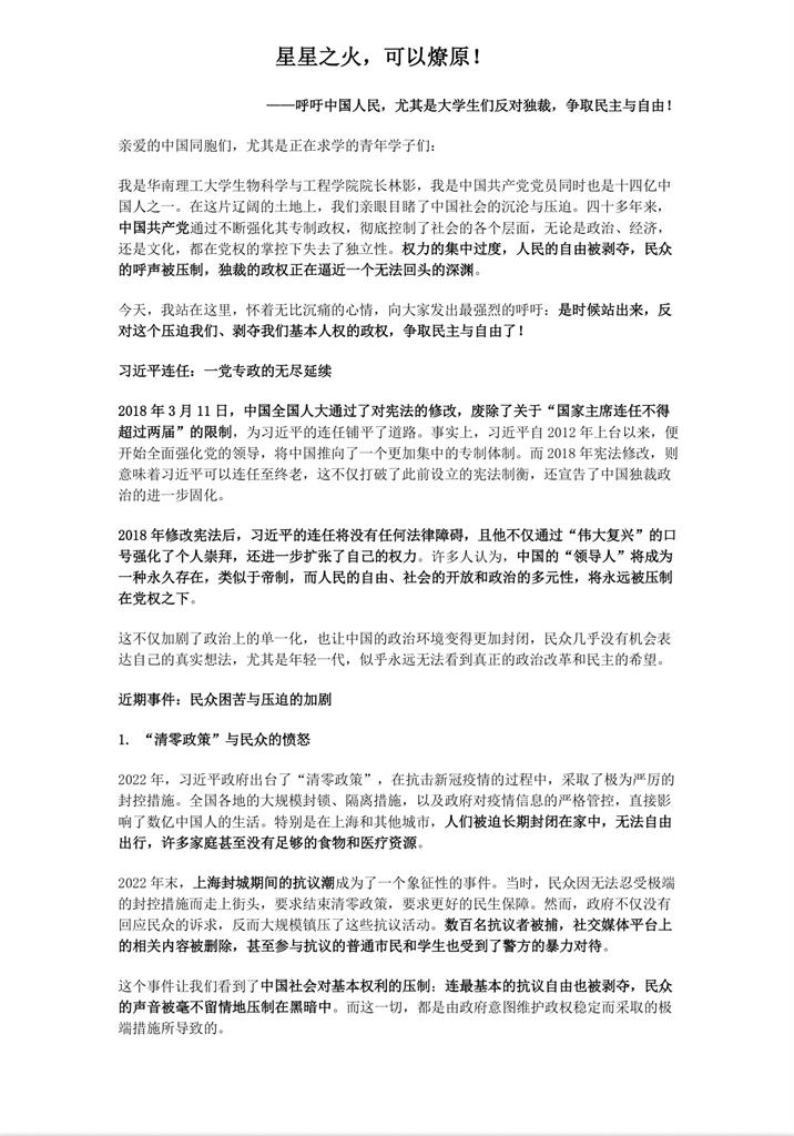 中國獨裁「自家2頂大教授」看不下去!實名發表反共、反習檄文掀熱議