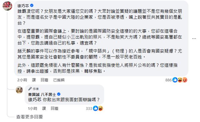 快新聞／徐巧芯留言嗆惡罷、轉移焦點　曹興誠：你敢出來跟我面對面辯論？