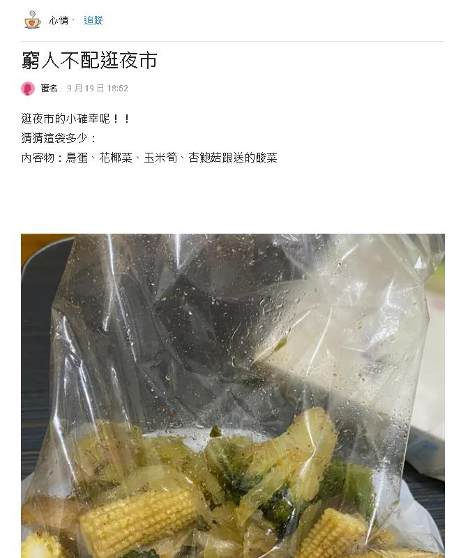 她夜市「買1小袋蔬菜」喊:窮人不配!驚人價曝「盤嗎」掀2派論戰