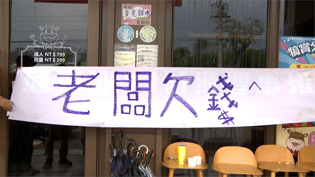 台中牛排館破產首度協商 員工怒嗆負責人「裝可憐」
