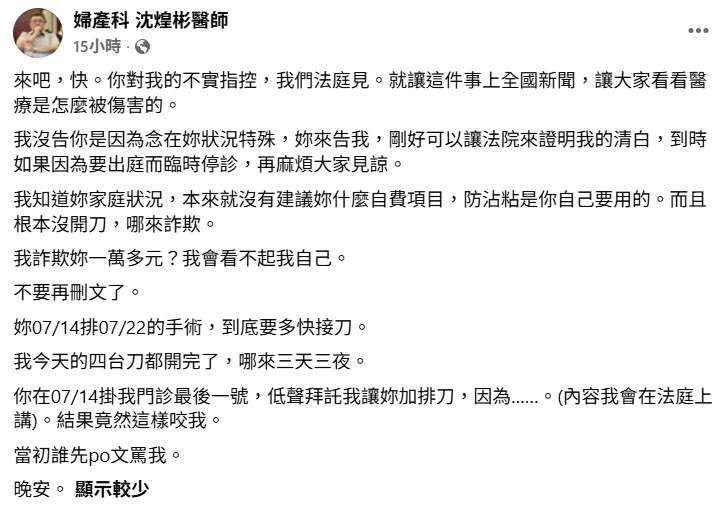 她控「等刀13小時醫在吃大餐」還喊告！當事醫公開內幕嗆：法庭見