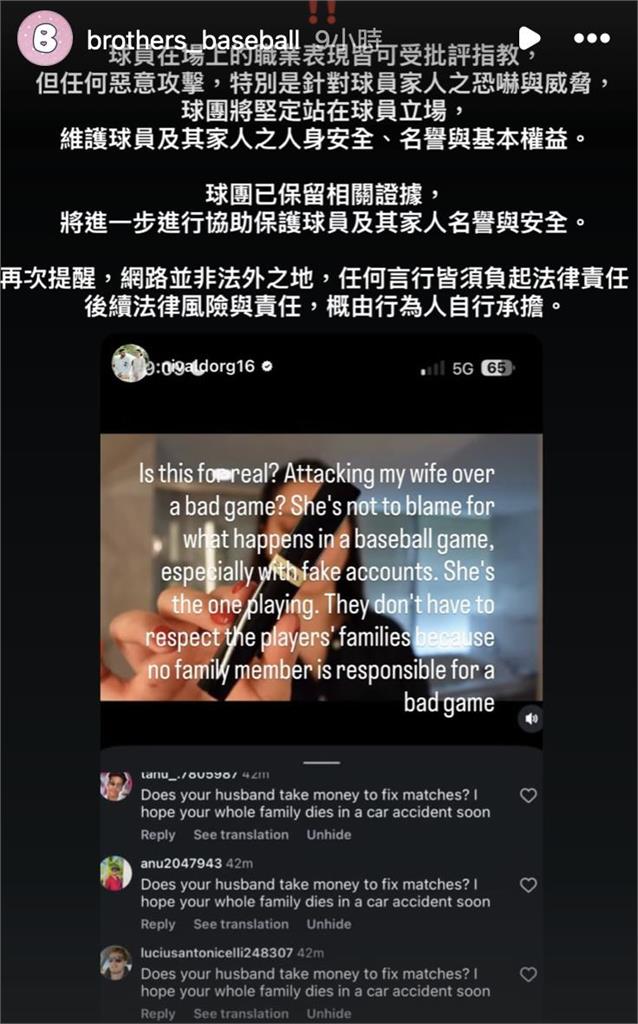 中職/羅戈輸球太太被酸「老公收錢打假球」「全家死於車禍」!本人社群開轟球團也要告