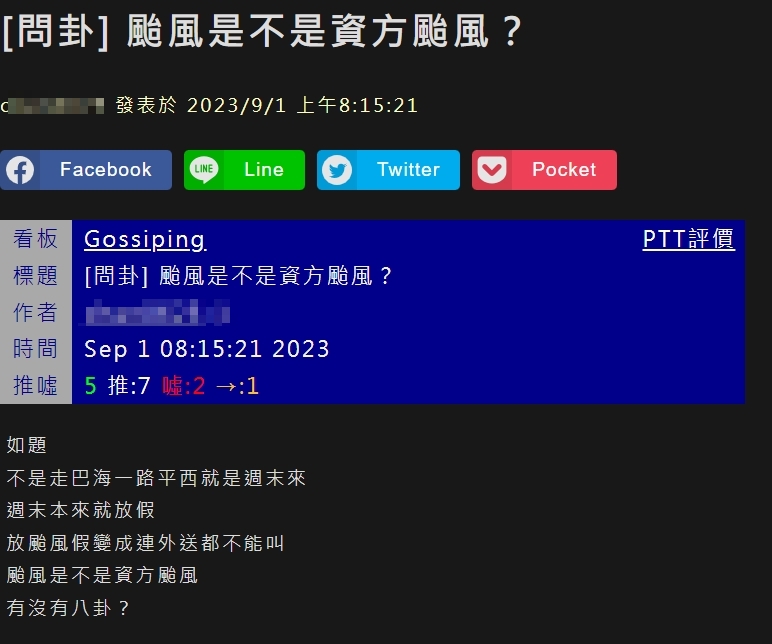 在週末放颱風假?他怨「資方颱風」 網傻眼:想放假想瘋了