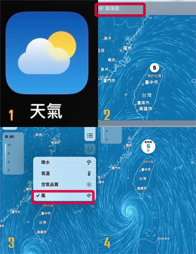 網曝iPhone「1超强功能」可以監測颱風？詳細「5步驟」全曝光！