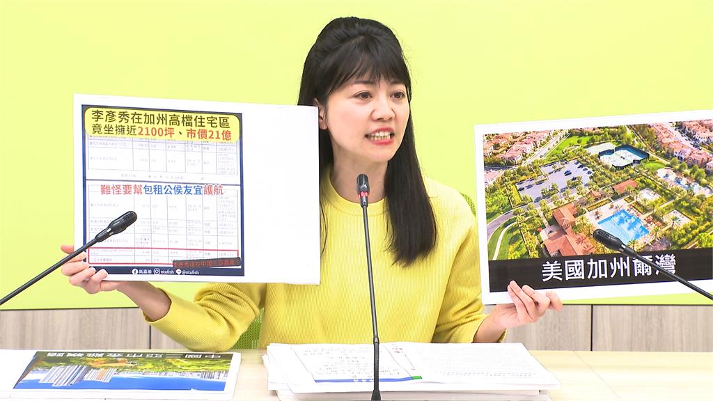 李彥秀財產申報錯很大!「金額、面積搞烏龍」 高嘉瑜轟:刻意漏報?