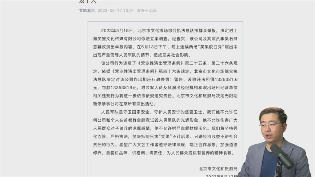 脫口秀演員被控「侮辱解放軍」遭重罰 他點名2類人諷:中國的確有野狗