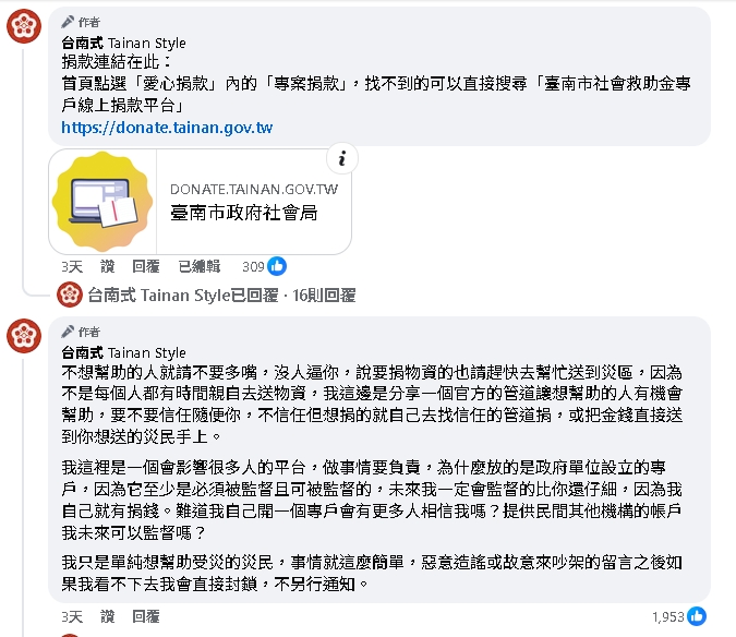 41萬粉專「台南式」捐款幫災區…竟遭疑政治傾向!小編氣炸:快集齊7種顏色