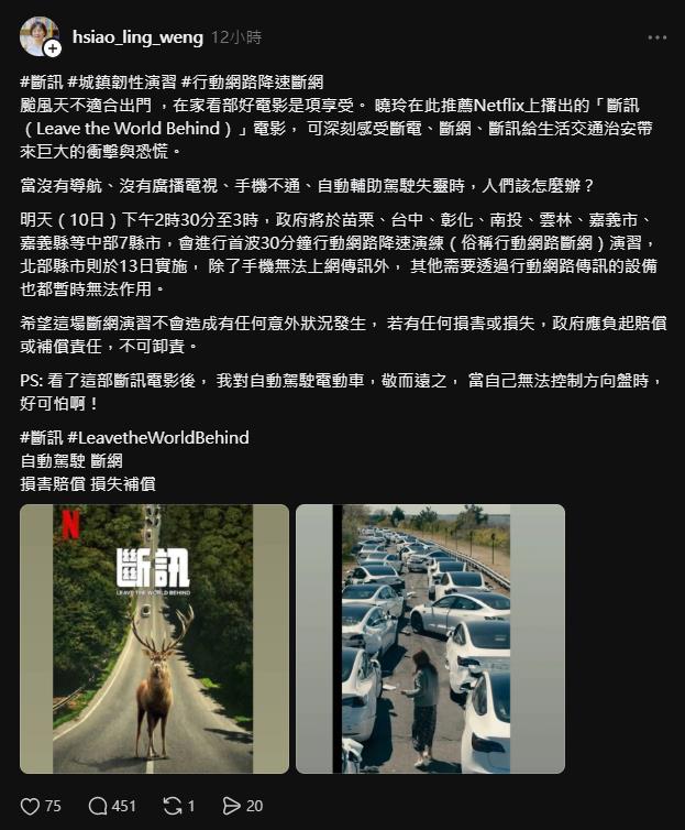 網路降速演習竟喊「斷網」還提1要求！翁曉玲遭酸：中共割海纜怎不吭聲