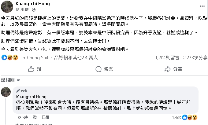 捷運逼讓座「甩包嬤」身分起底!台大教授揭「中研院傳奇」:縱橫研討會數十年