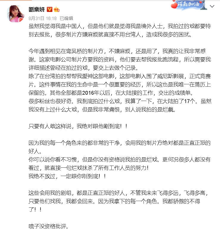 劉樂妍被當「境外人士」哭喊：我是中國人　遭小粉紅反嗆：撕護照再說