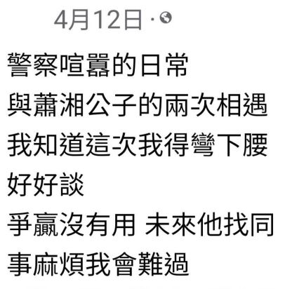 網紅退警「蕭湘公子」涉性騷　鬧派出所1行為遭起訴