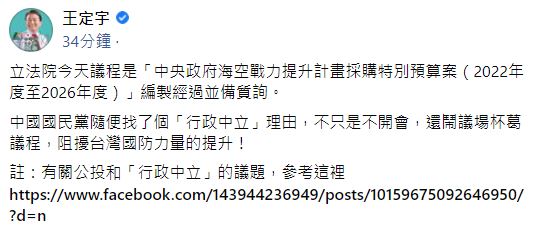 快新聞／國民黨杯葛議程嗆「蘇貞昌是國庫小偷」 綠委：阻擾了台灣國防力量提升