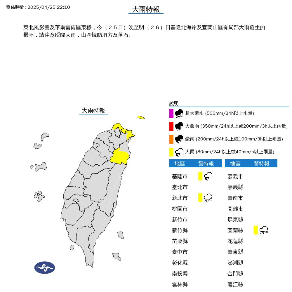 快新聞/睡前記得關窗!3縣市大雨特報 最新警戒區出爐