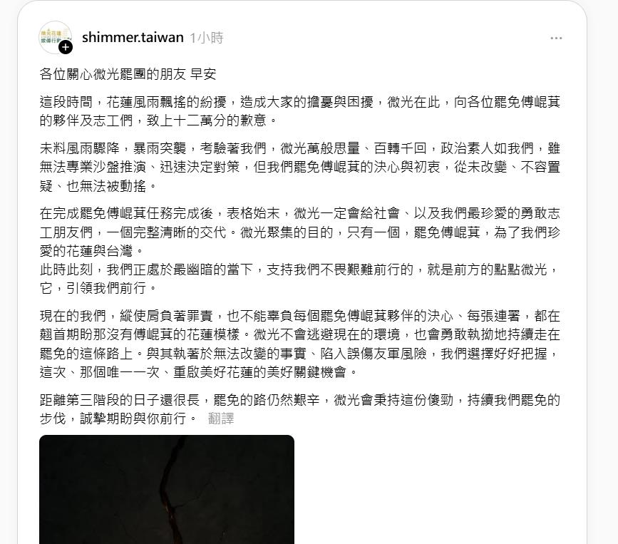 八炯爆出「罷傅崐萁重簽連署真相」點名W先生!微光花蓮發聲:一定給交代