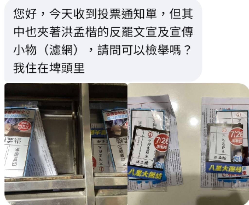 不只花蓮、桃園…新北八里也爆「公告夾反罷文宣」!里長急回應:時間接近