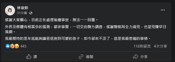 快新聞／林士傑遭槍殺亡年底「抱不到孫」　林依婷：這是我最悲傷的事