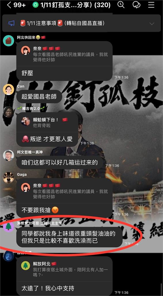 小草「釘孤支」群組對話流出!八炯見「人工草皮」1言論:確定是反串