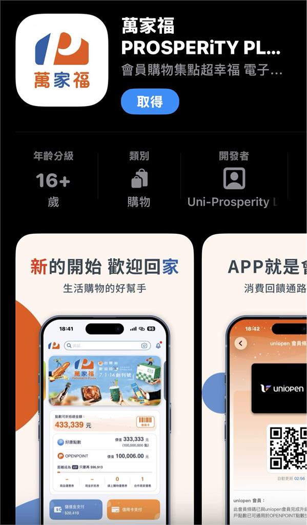 家樂福確定改名「萬家福、樂家康」！新版APP今啟用會員快移轉權益