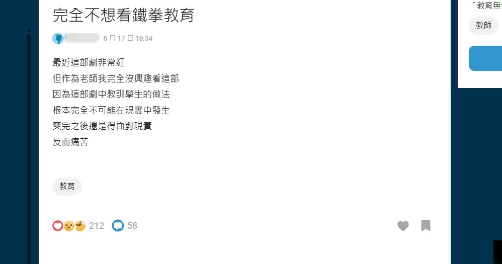 《鐵拳教育》紅遍全球！老師1理由喊「完全不想看」原因公開同行猛點頭