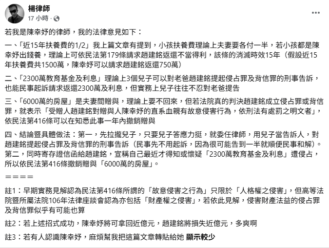 陳幸妤快看！律師親教「4大反擊絕招」　他喊：若成功可拿回近億元多爽啊