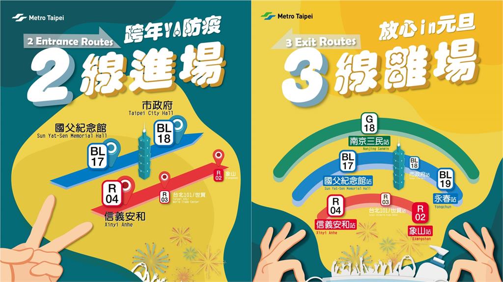 備戰2022跨年夜！台北捷運連續營運42小時　將採2線進場、3線離場