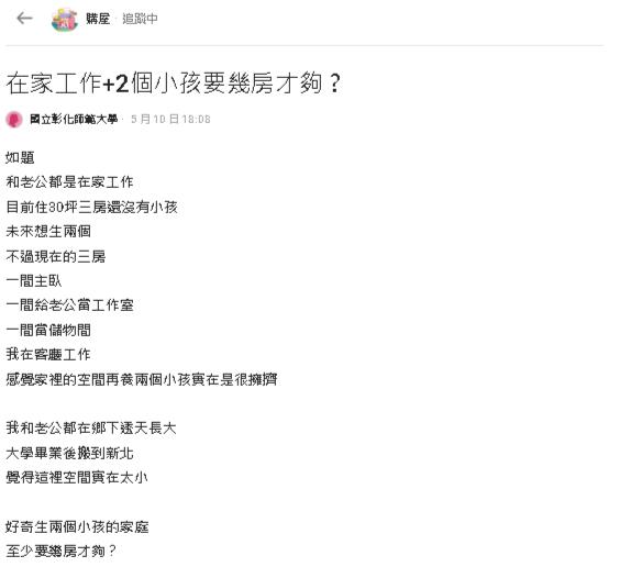 夫妻在家上班想生2寶「嫌30坪太小」！過來人曝理想「至少要這樣」