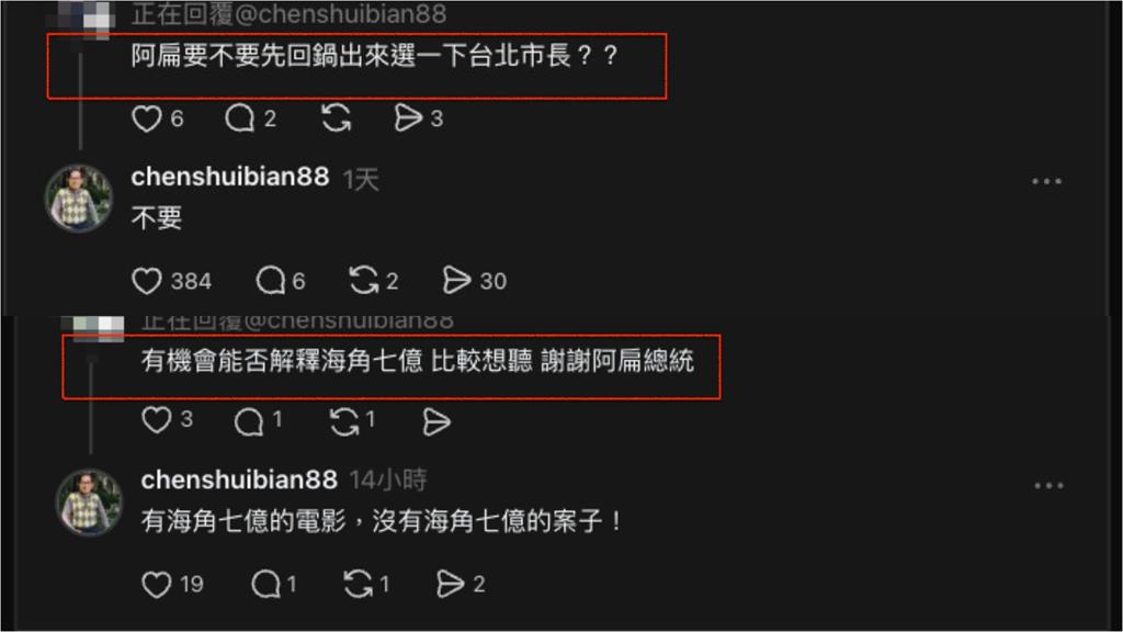 陳水扁曬片親證「全都自己DIY」　遭追問「海角七億案」本人鬆口回應了