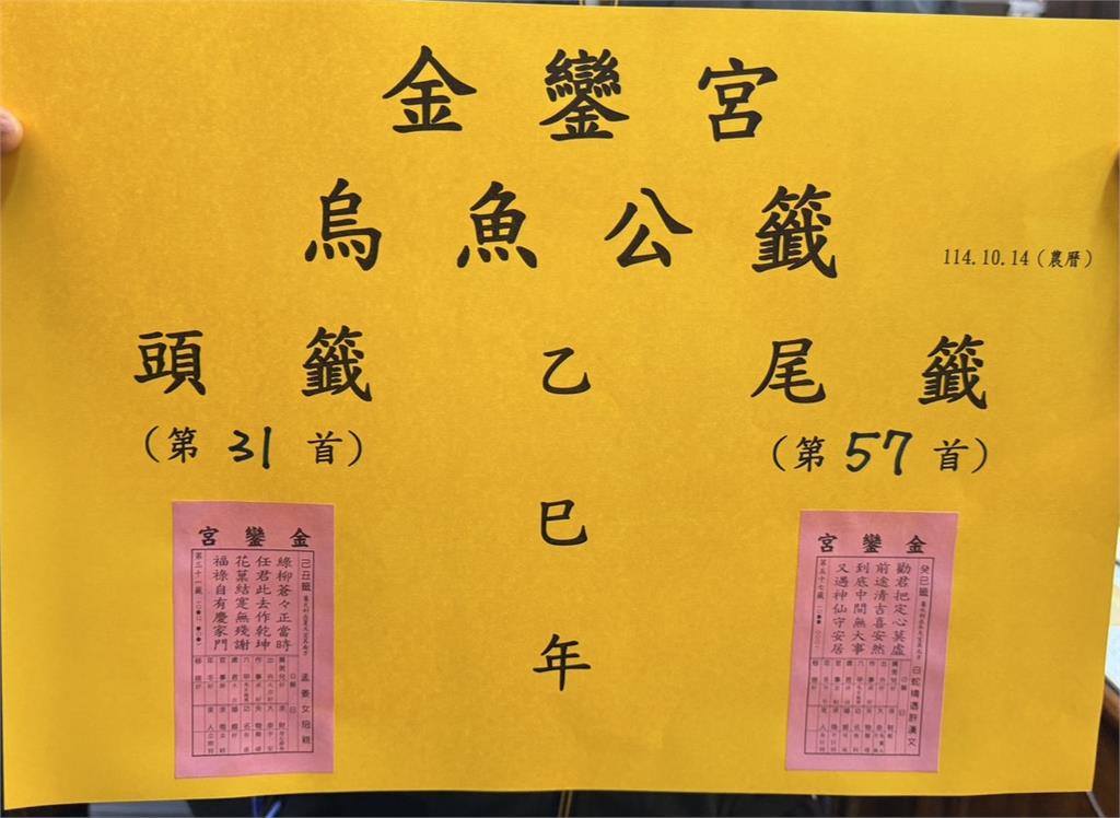 獨/烏魚季即將到來! 茄萣金鑾宮「烏魚公籤」諭示今年豐收