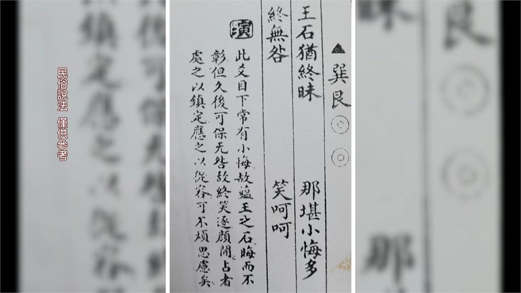 姜太公道場抽出「中上」國運籤　指賴清德執政能逢凶化吉