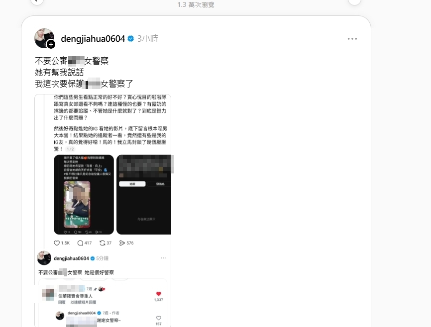 悼念鄭詠心「拍粉色大福片」急刪文！桃園女警「私下辣照被挖」鄧佳華爆出27字