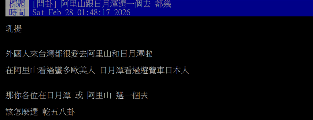 日月潭V.S阿里山哪裡最值得去？網揭這地美景難取代：自駕族大推