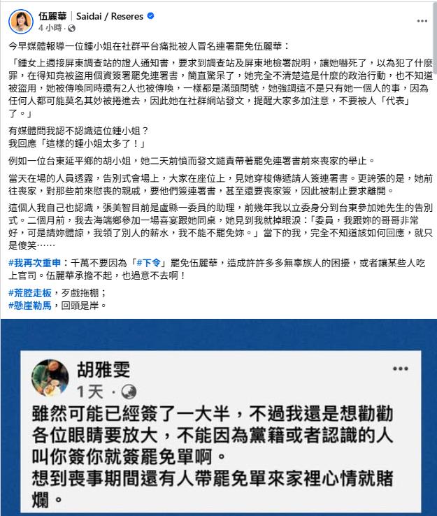 盧縣一助理「硬闖喪家」要求簽罷綠委連署!遭轟出去…伍麗華爆私下內幕
