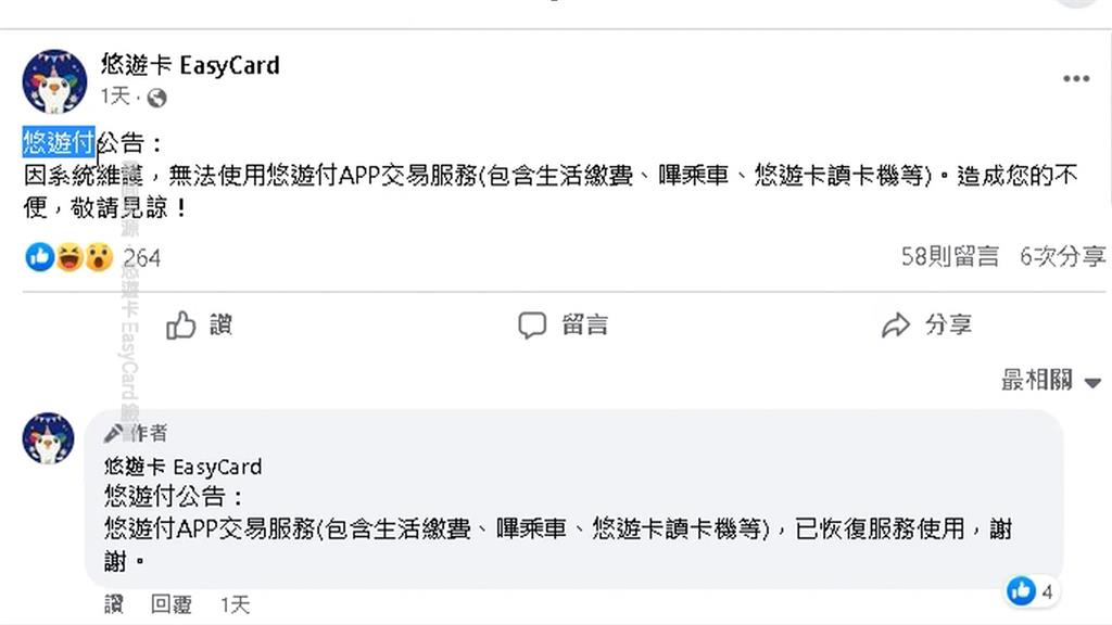 悠遊付爆APP系統當機　民眾卡捷運閘門出不去