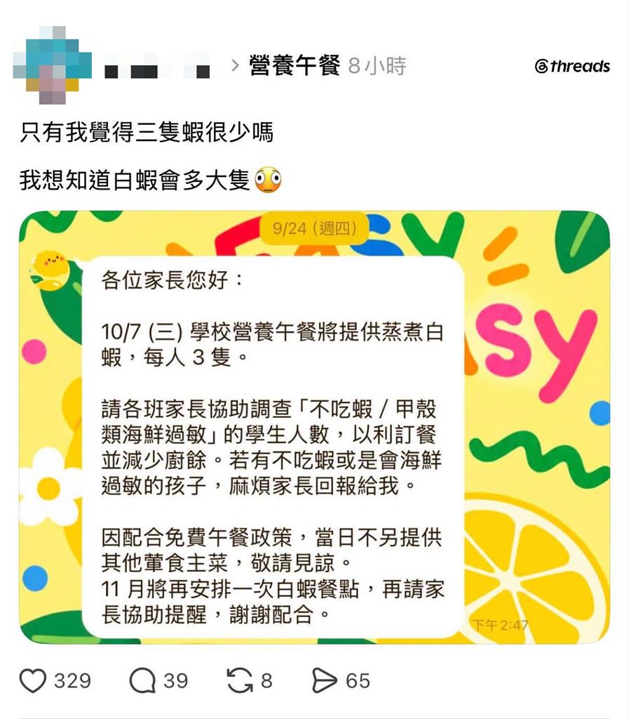 蔣萬安營養午餐又出包？網瘋傳「孩子不吃蝦就沒飯吃」粉專怒嗆：全輸政策