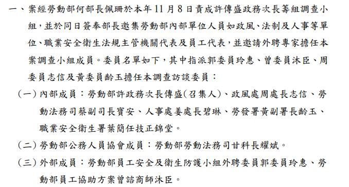 快新聞/調查小組核心全是謝宜容親信? 何佩珊否認:調查報告有名單