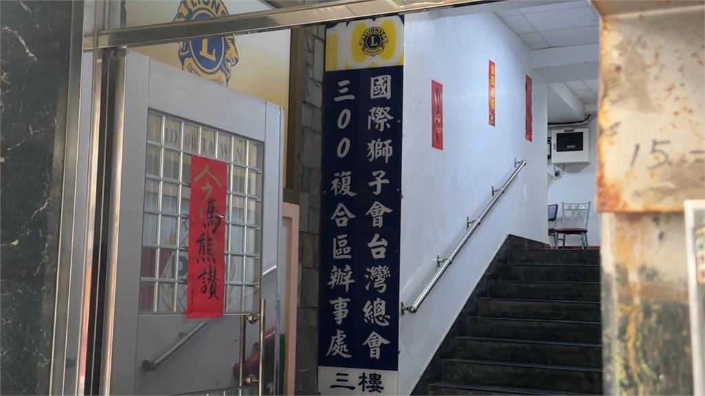 內鬥？獅子會國際總會選舉前夕　驚爆資產分配糾紛