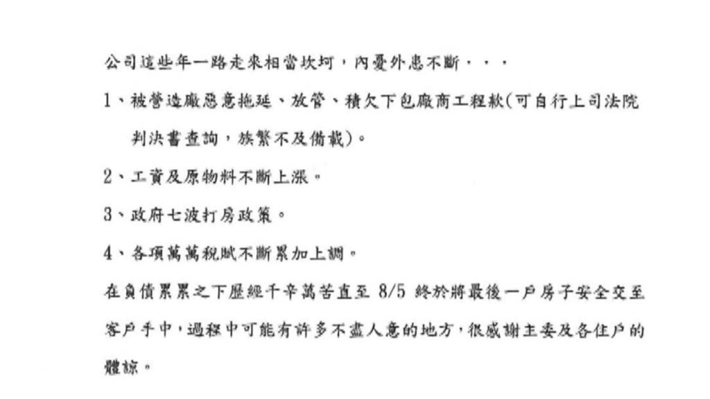 苦嘆前無進帳、後無支援 台南建商「交最後一屋」停業