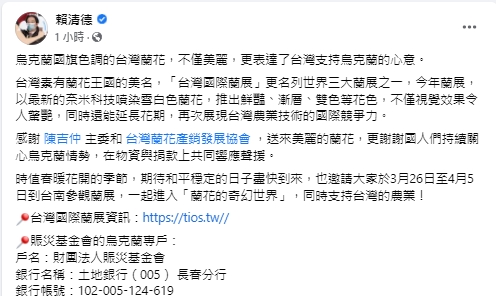 快新聞／支持民主自由！　賴清德、陳吉仲曬烏克「蘭」力挺烏克蘭