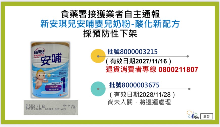 法國乳製品龍頭召回疑毒奶粉　「新安琪兒」預防性下架近3萬罐