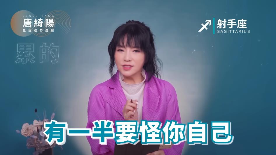 唐綺陽曝一週星座運勢！這天之前「易急躁」當心擦槍走火