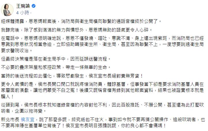 快新聞／侯友宜早知「錄音檔內容」不利自己？    王婉諭轟：良心不會痛嗎