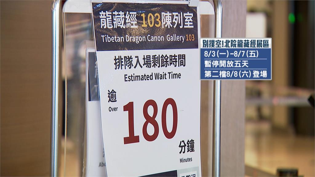 翠玉白菜失寵啦! 人潮為看龍藏經排3小時　故宮將祭新管制