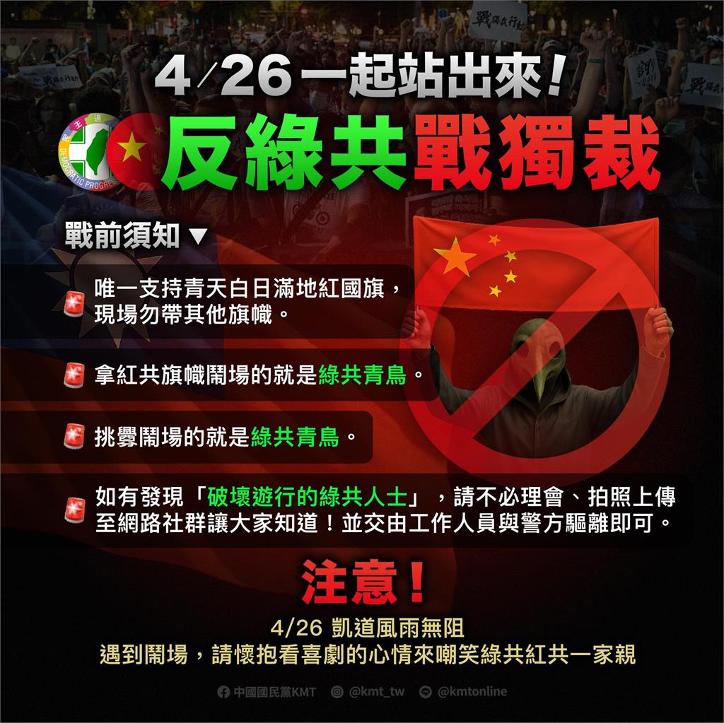 快新聞/426千萬別湊熱鬧 林俊憲示警:國民黨不是預防!是嫁禍給反對者