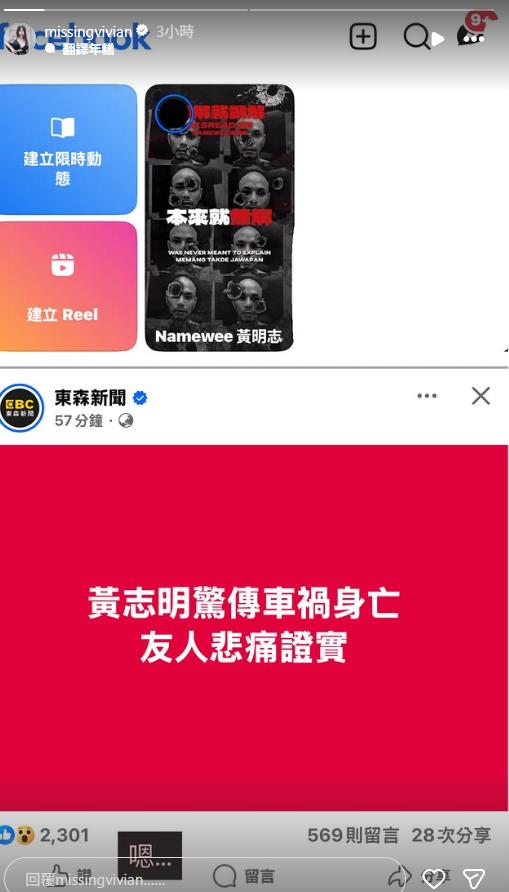 黃志明「車禍重傷身亡」震驚大馬娛樂圈!最強奶媽謝薇安「突曬1圖」發聲了